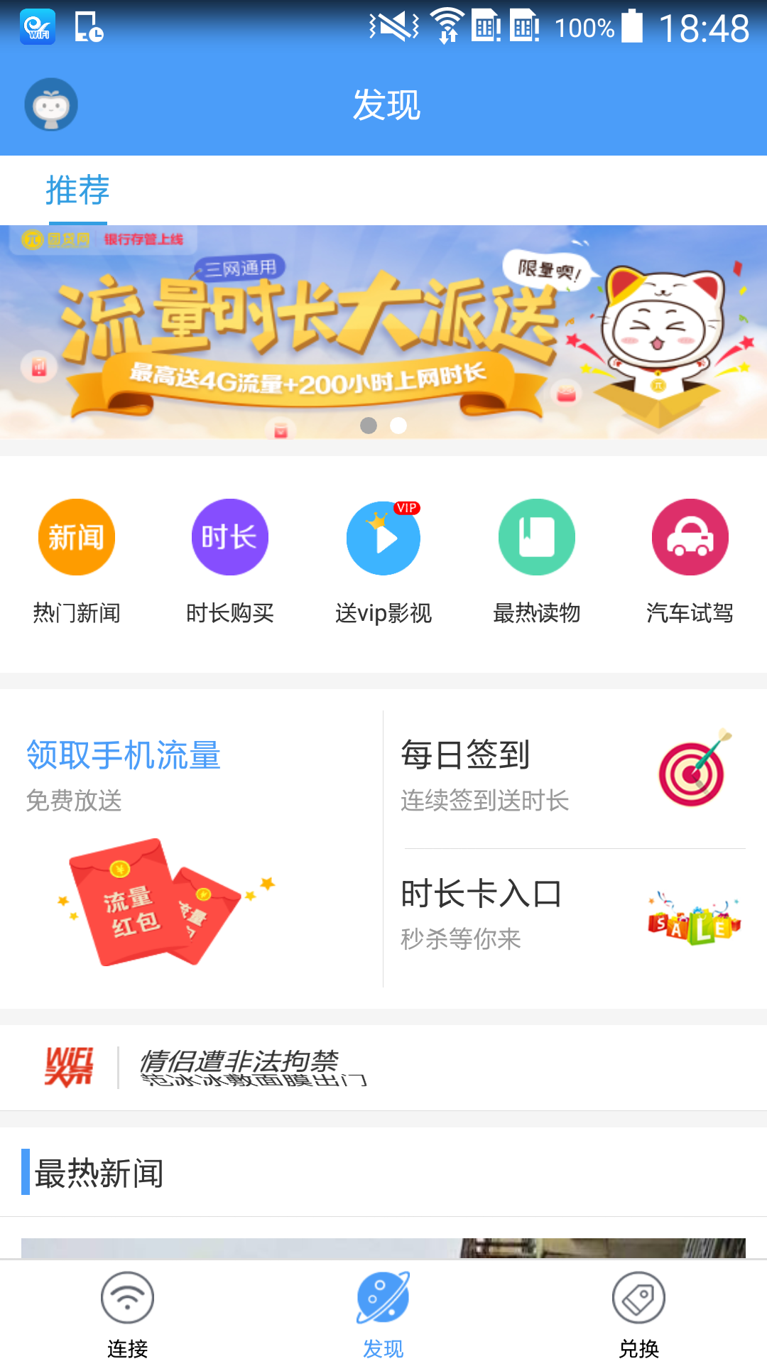 天翼WiFi客户端app下载  v4.2.1图3