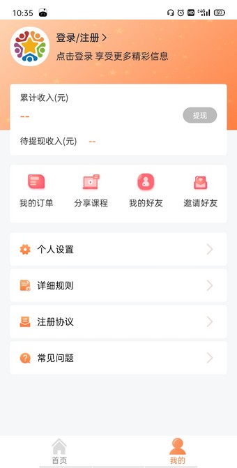 星推课邀请码图4