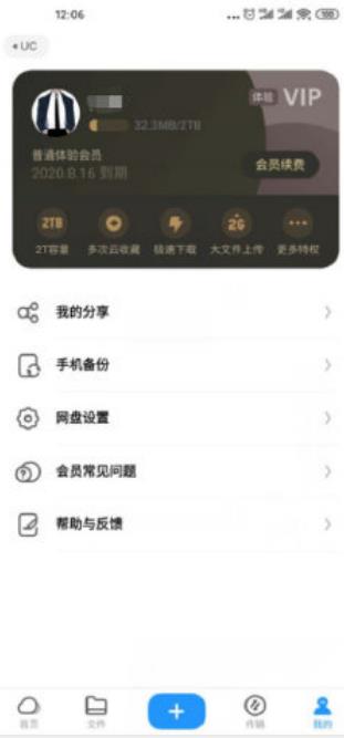 2020年免费领取UC网盘30天会员yqt3cc链接入口官方版  v13.9.4.1175图3