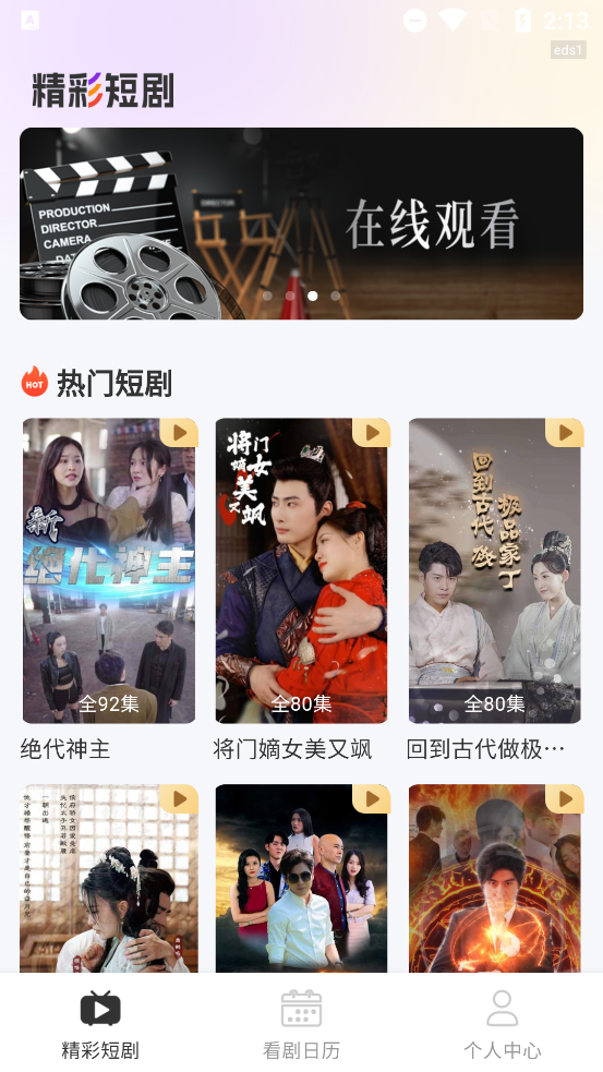 抖快免费短剧图3