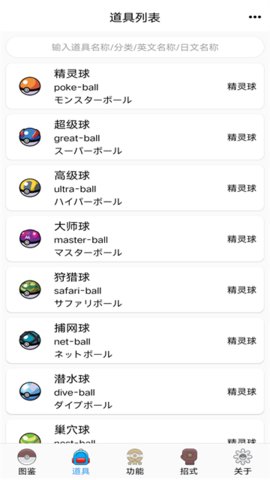 神奇宝贝图鉴图2