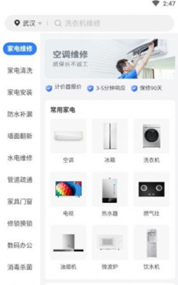 啄木鸟家庭维修图2