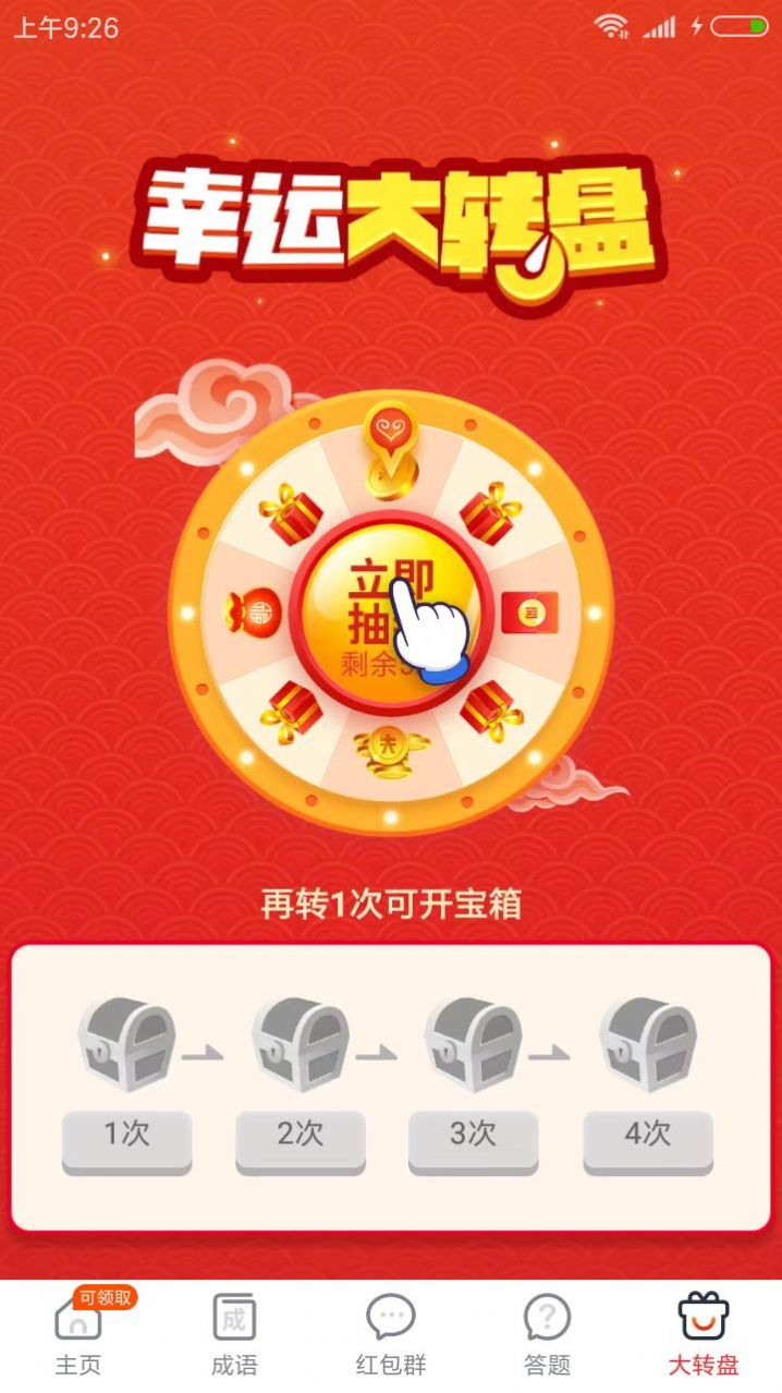 快乐走步app红包版软件下载  v5.0.2图3