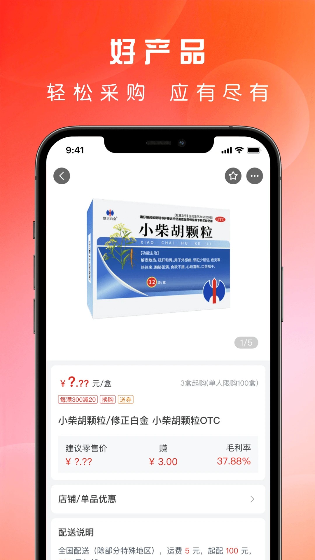 药直通图3
