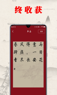 书法练字帖图3