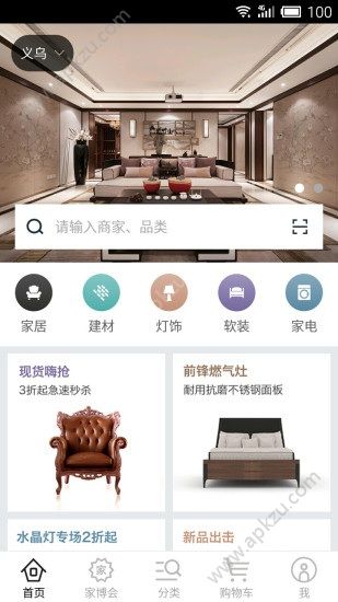 家居超级腕app安卓版下载  v1.8图3