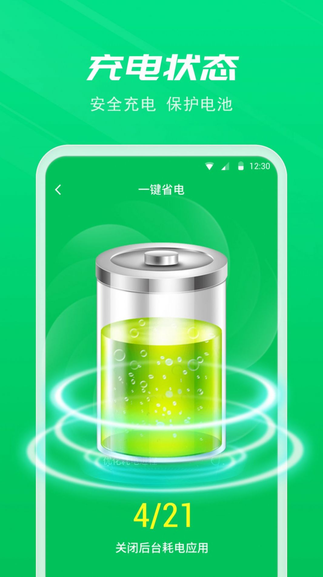 电池优化卫士官方版大全app下载  v1.0.3图3