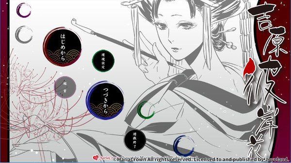 吉原彼岸花汉化版图3