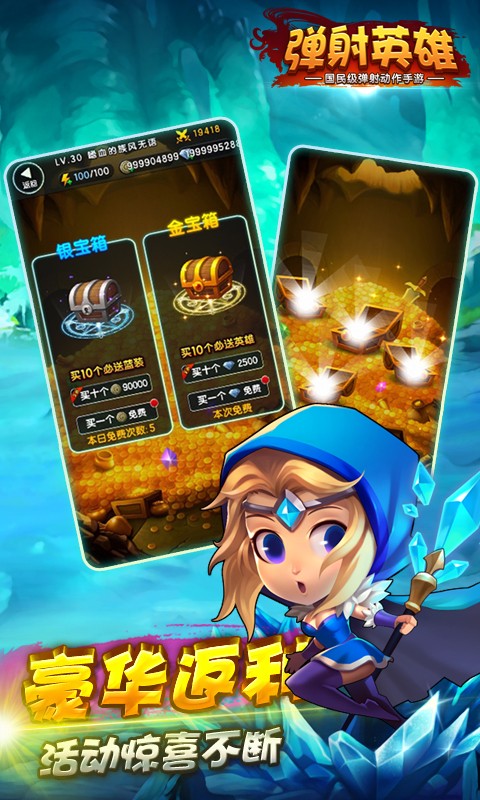 弹射英雄传游戏图3