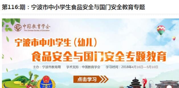 2018宁波市中小学生食品安全与国门安全教育专题入口图片1