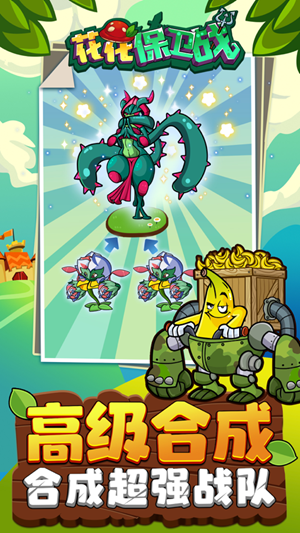 花花保卫战金币钻石安卓版  v1.0图4