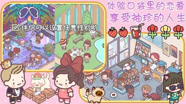 口袋恋爱小情侣图3