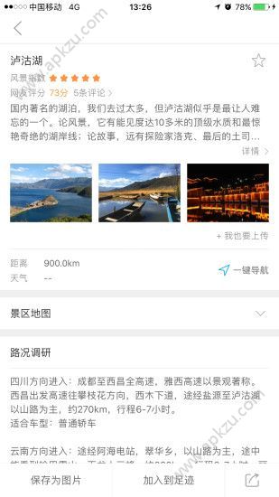 行否自驾app官方手机版下载  v1.0图4