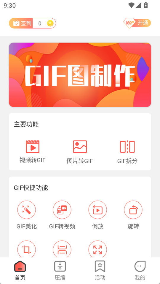 动图GIF制作最新版图1