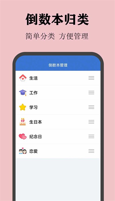 喵喵倒数日app手机版下载  v1.6.4图1