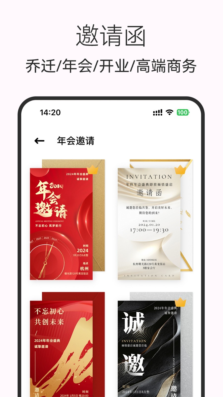 电子请柬制作正式版图2