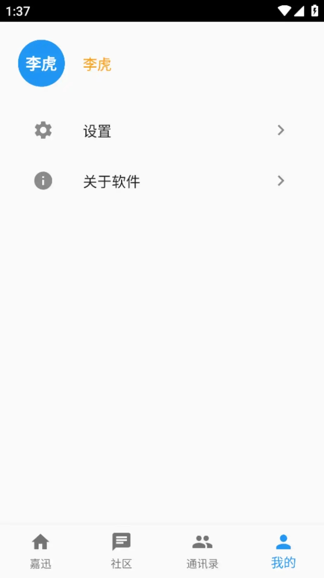 嘉迅app正式版  v1.0图3