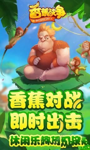 香蕉战争金币安卓版  v3.0.0.0图2