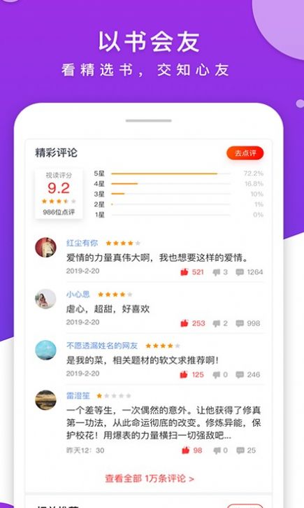 藏书阁小说网app免费下载最新版  v2.1.0图2