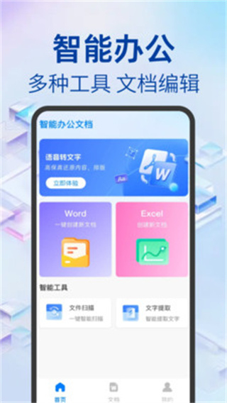 Word文档办公手机版图1