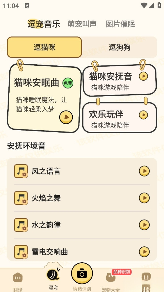 免费猫狗动物翻译器图5