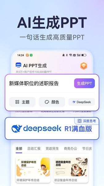 AiPPT生成正式版图3