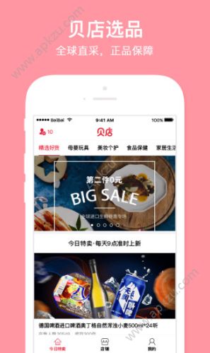 贝店APP免费下载  v6.24.00图1