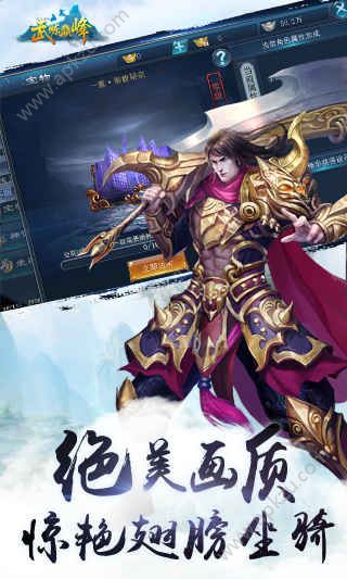 武炼巅峰官网图3