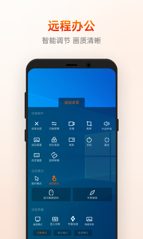 向日葵远程控制手机版15.3.5.69329图2