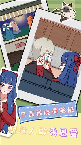 拆散情侣大作战11图2