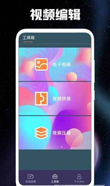 视频编辑专家app官方版下载  v1.1图2