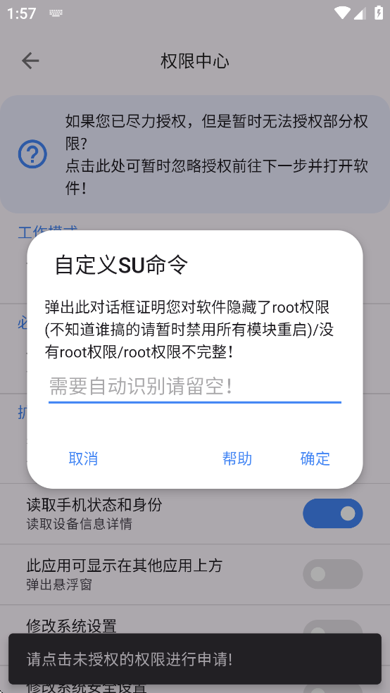 爱玩机工具箱免费版图4