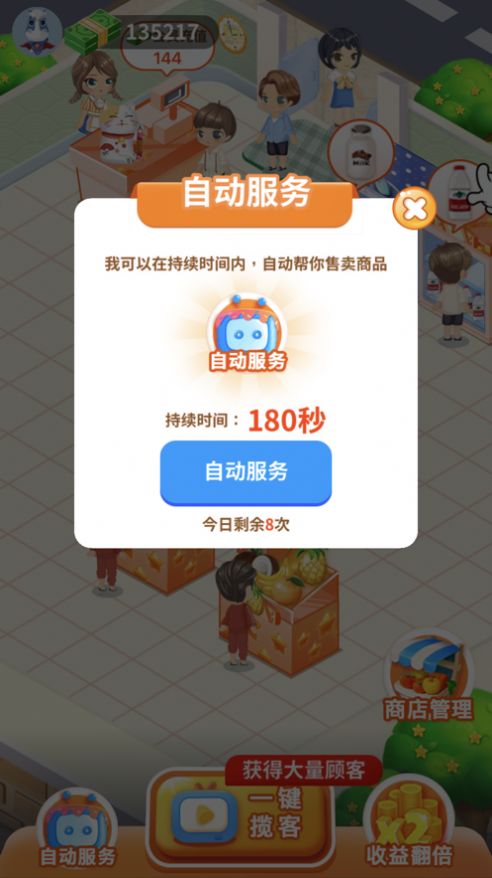 我的水果店小游戏app领红包版下载  v1.1.5.1图2