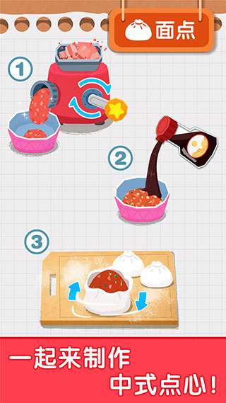 宝宝早餐车宝宝巴士最新版图4