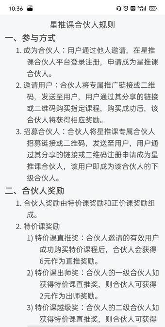 星推课邀请码图1
