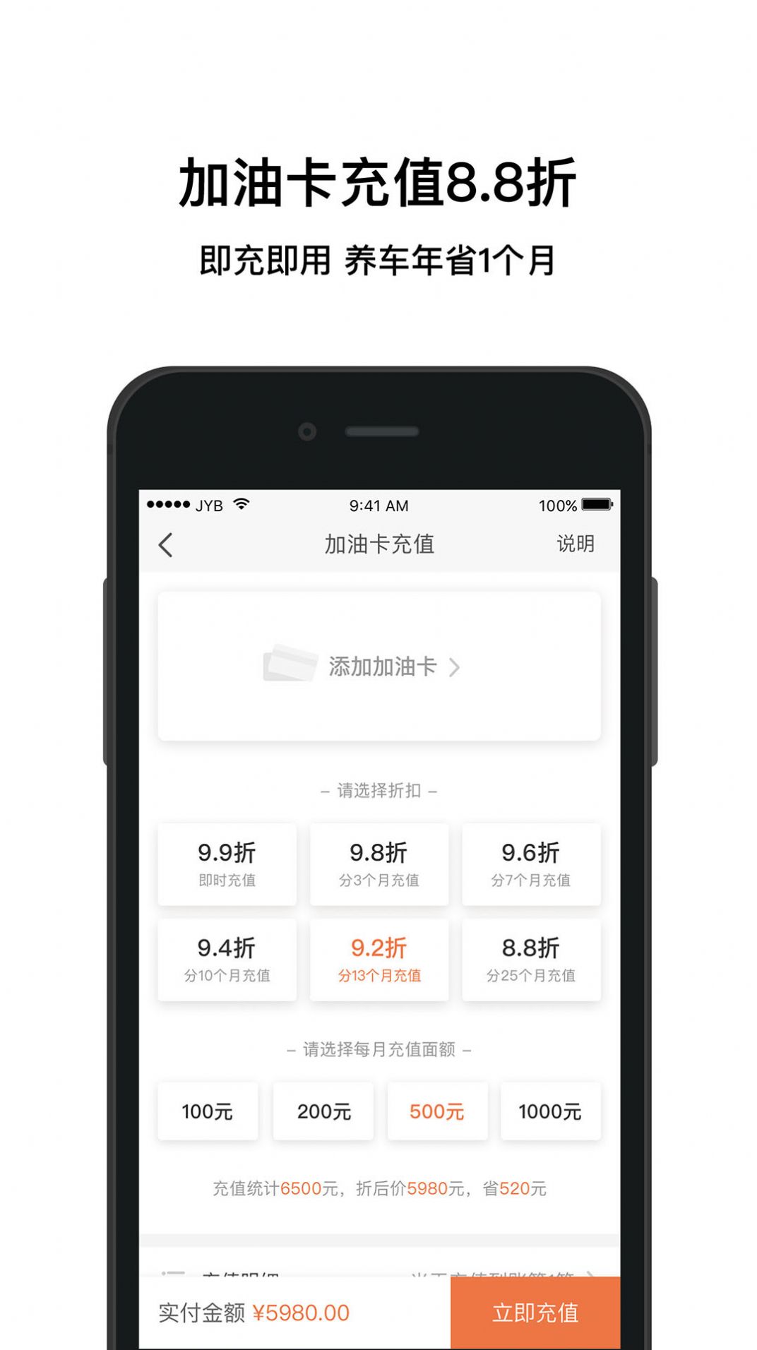 加油宝最新版app官方软件下载  v6.9.9图1