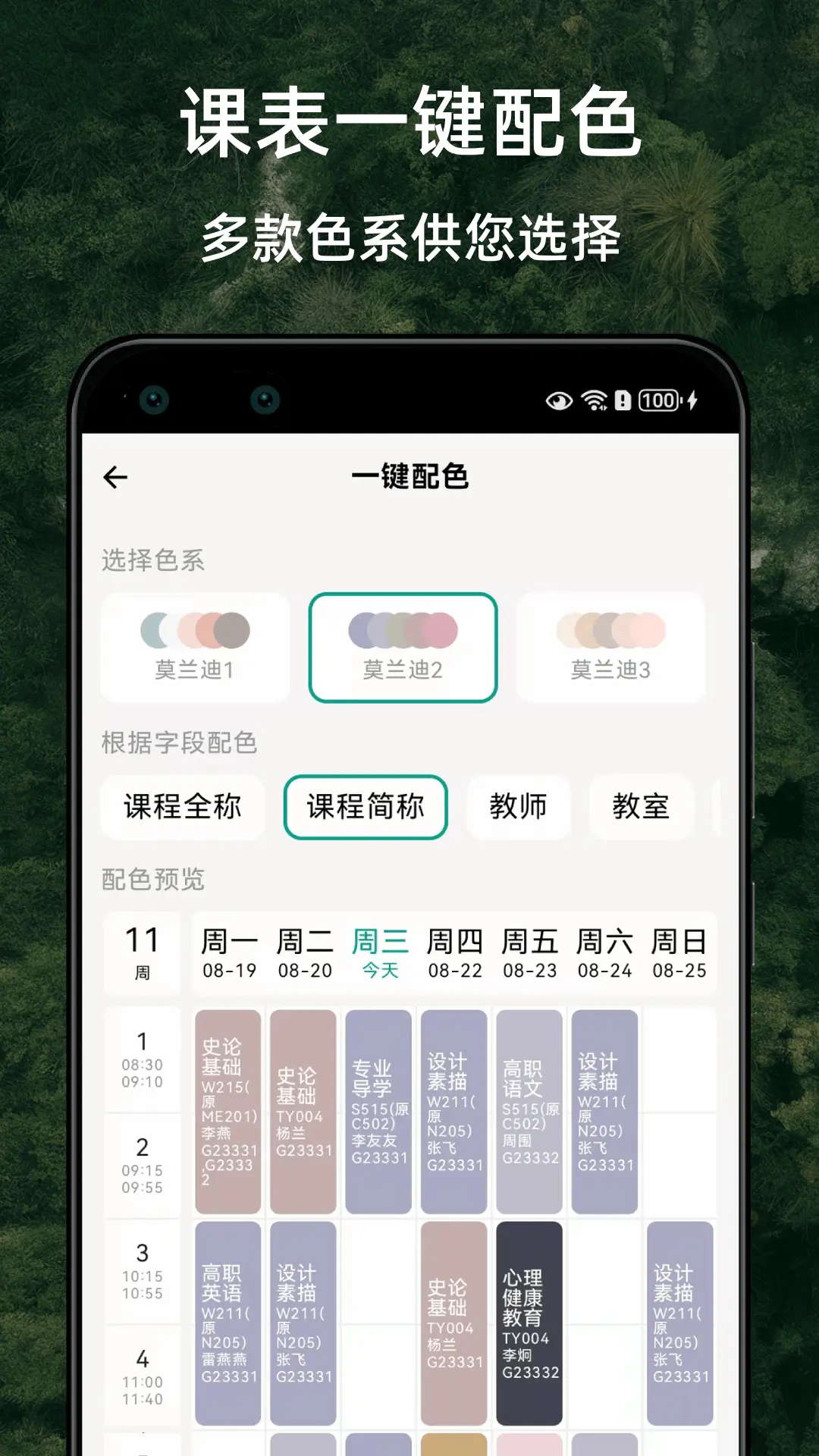 极简课程表图4