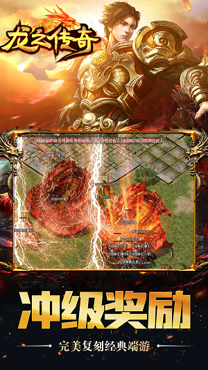 龙之传奇天城火龙手游官方版  v1.0图4