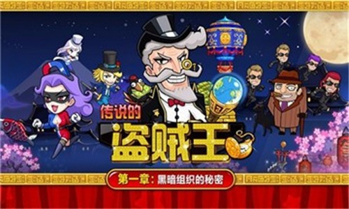 传说的盗贼王图3