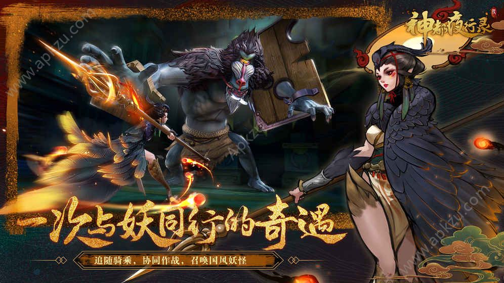 神都夜行录手游官网图5