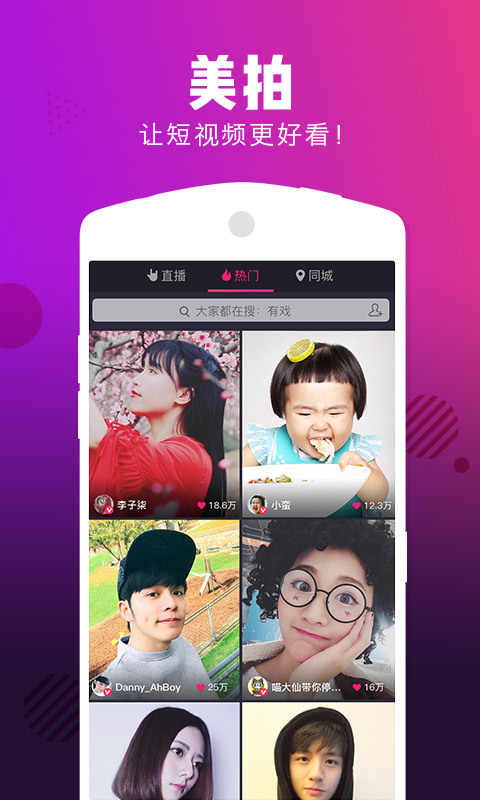 美拍官网版app下载  v9.2.500图1