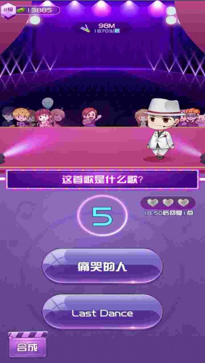 我要当歌星游戏图1