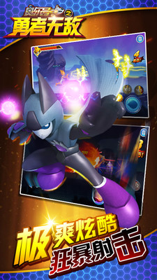 赛尔号之勇者无敌图2