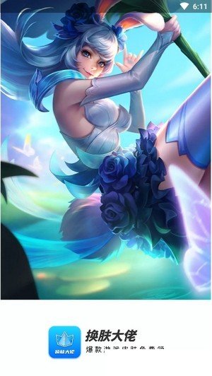 换装大佬软件图4