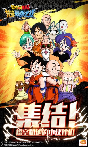 龙珠之最强之战手游图1