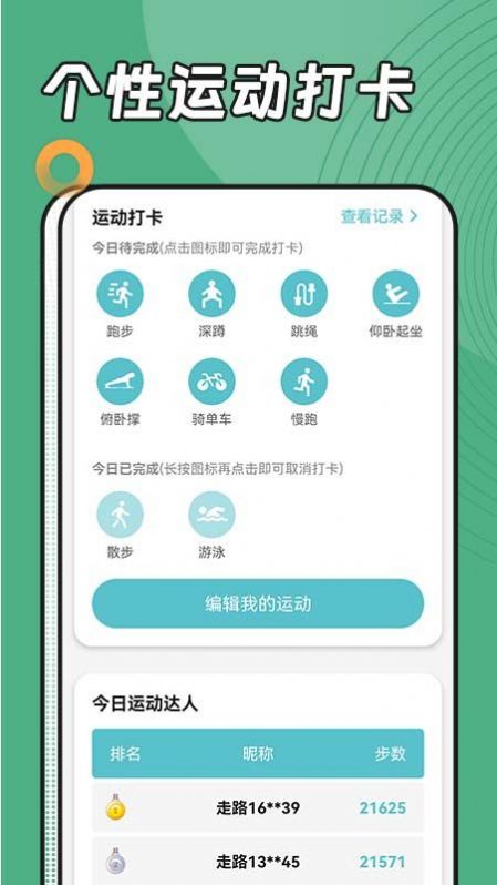 阳光运动管家app安卓版  v1.0.0图3