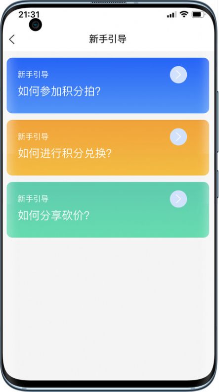 竞趣优选app图1