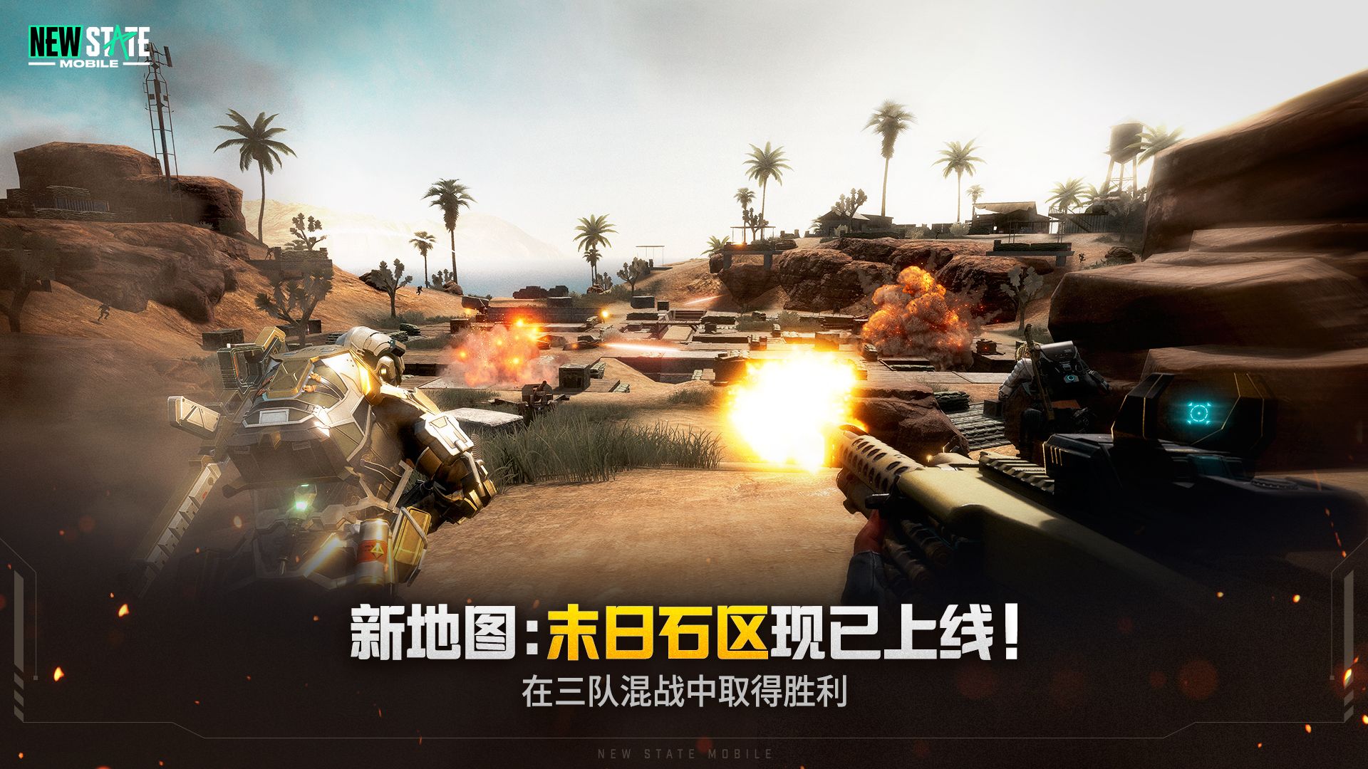 PUBG:NewState内测版图1