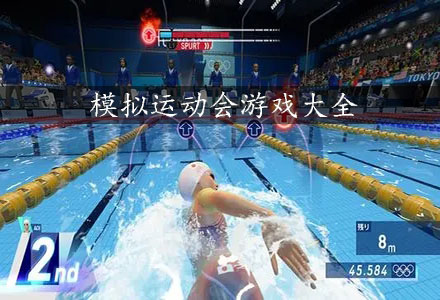 运动会游戏合集