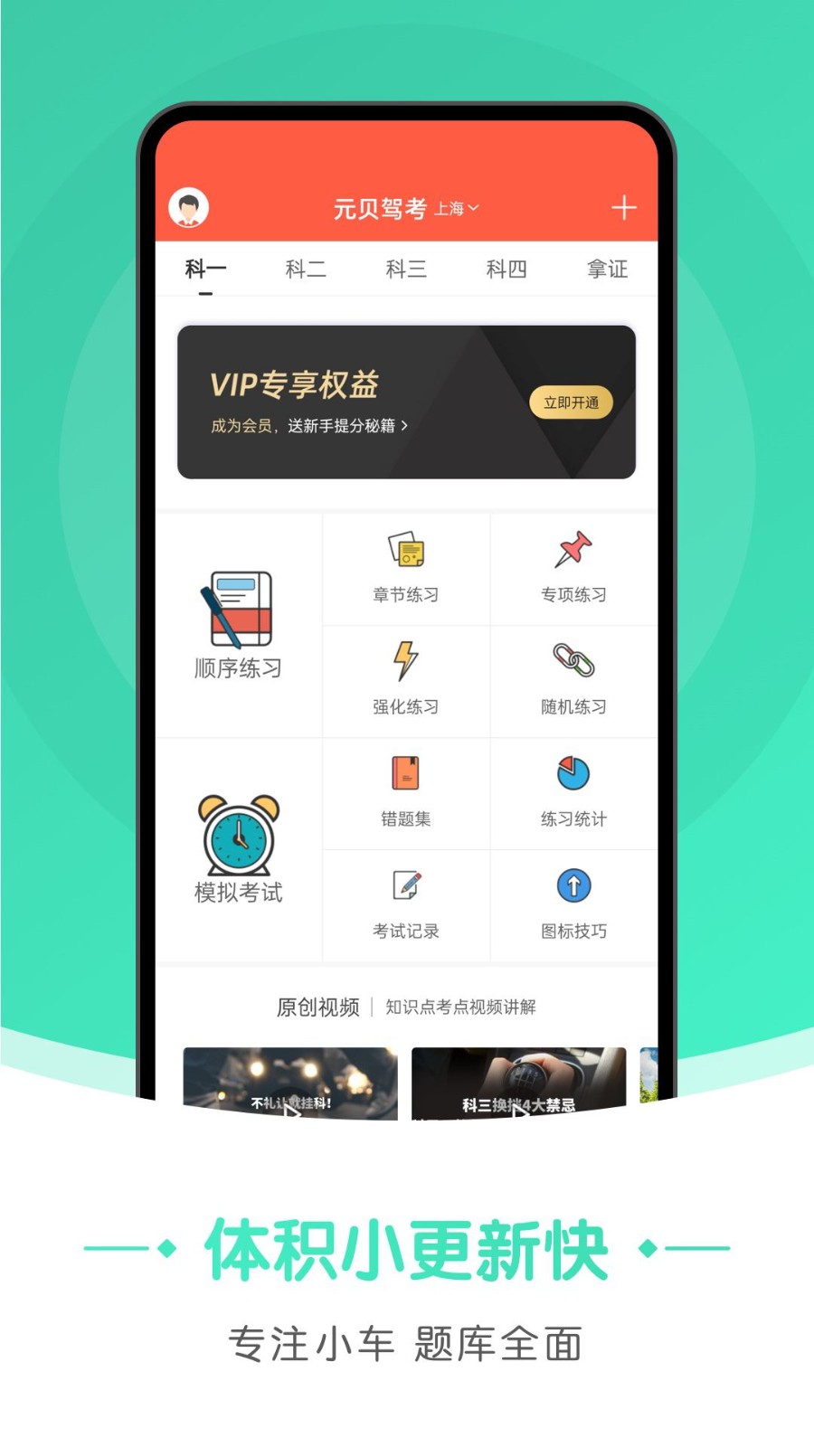 元贝驾考极速版app下载  v3.2.7图3